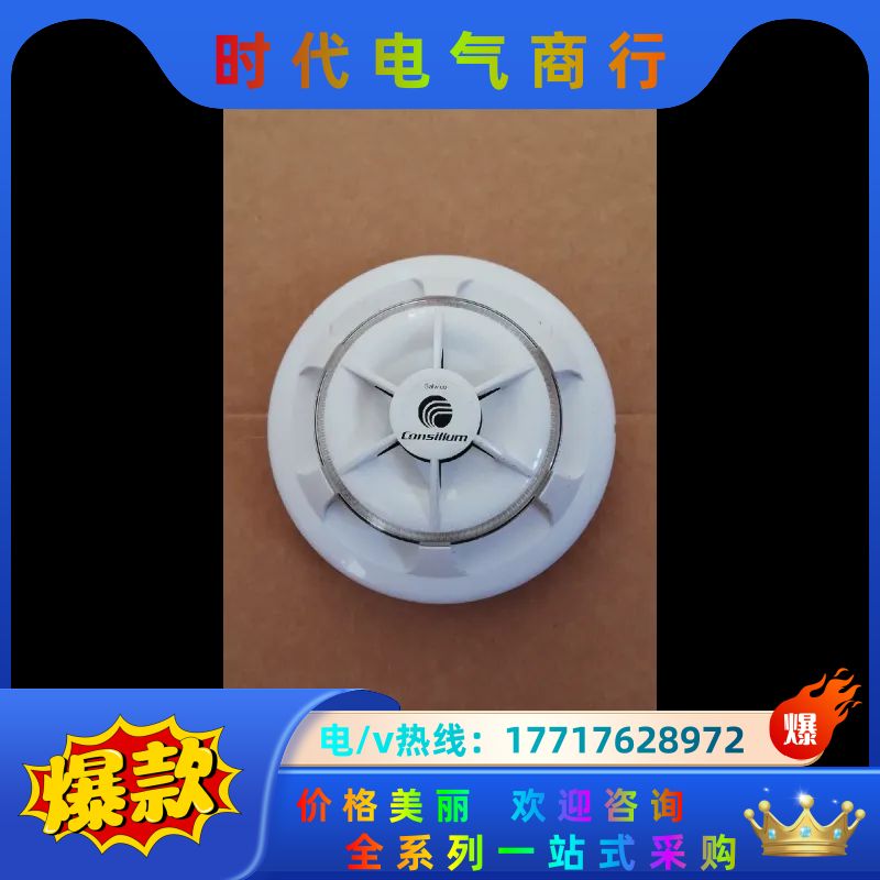 康士廉感烟器OA-130议价