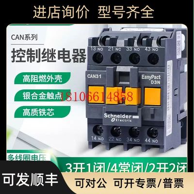 交流接触器CAN40控制继电器22/31M5N/F5N/AC380v/110V/220V