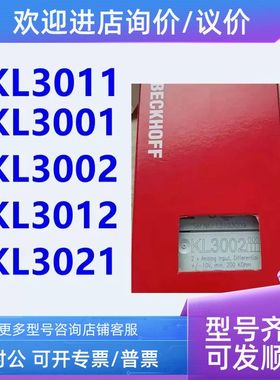 BECKHOFF倍福  KL3001 KL3002 KL3011 KL3012 KL3021