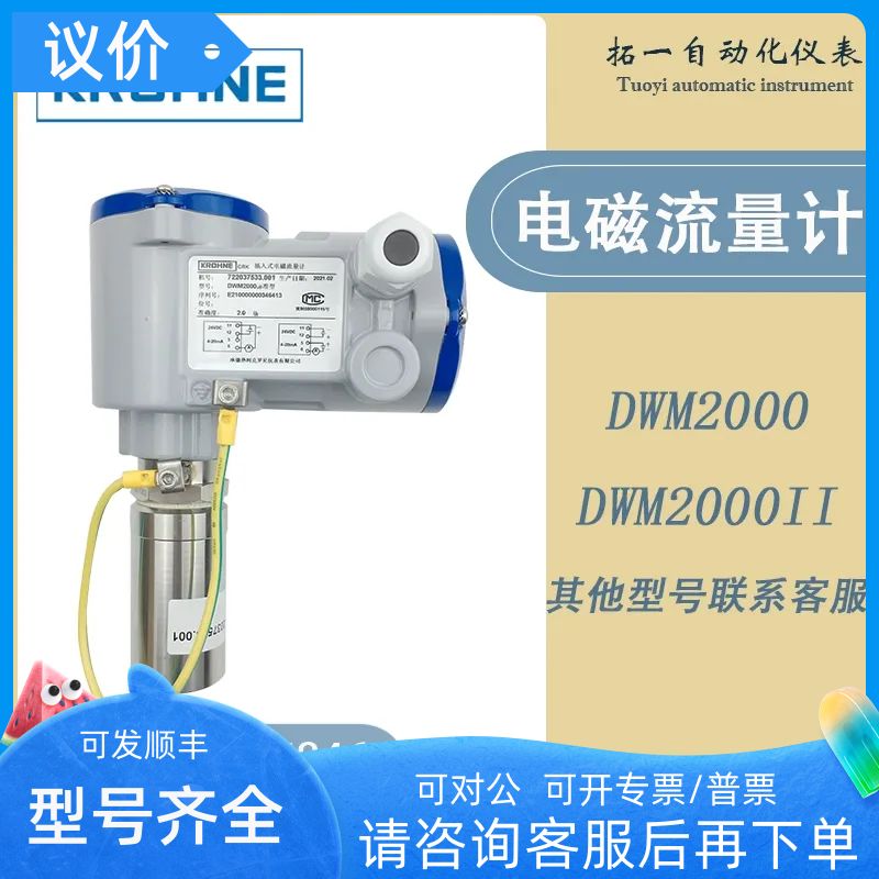 KROHNE科隆DWM2000插入式电磁流量计DWM2000II -2管道式