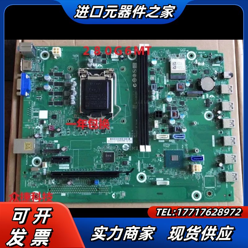 HP PRO 280 282 288Pro G6 MT主板议价