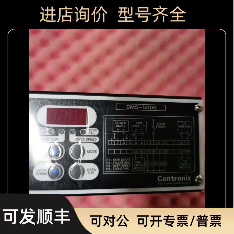 SMS-5000 Contronix控制器