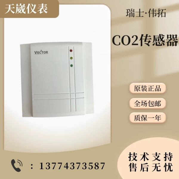 vector伟拓CO2变送器SRC-C1 SDC2-16-C-200.101U二氧化碳传器