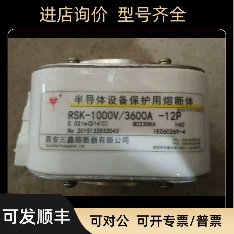 西安三鑫 熔断器 RSK AC1000V 3600A-12P h60 BC230KA