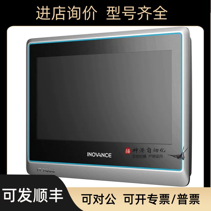 汇川触摸屏T7070S IT7070T IT7070E IT7100S IT7100T IT7100E