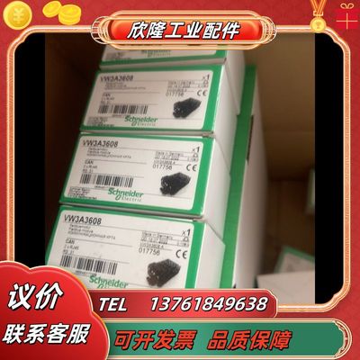 VW3A3608 VW3M3401 VW3M3402全新保内议价