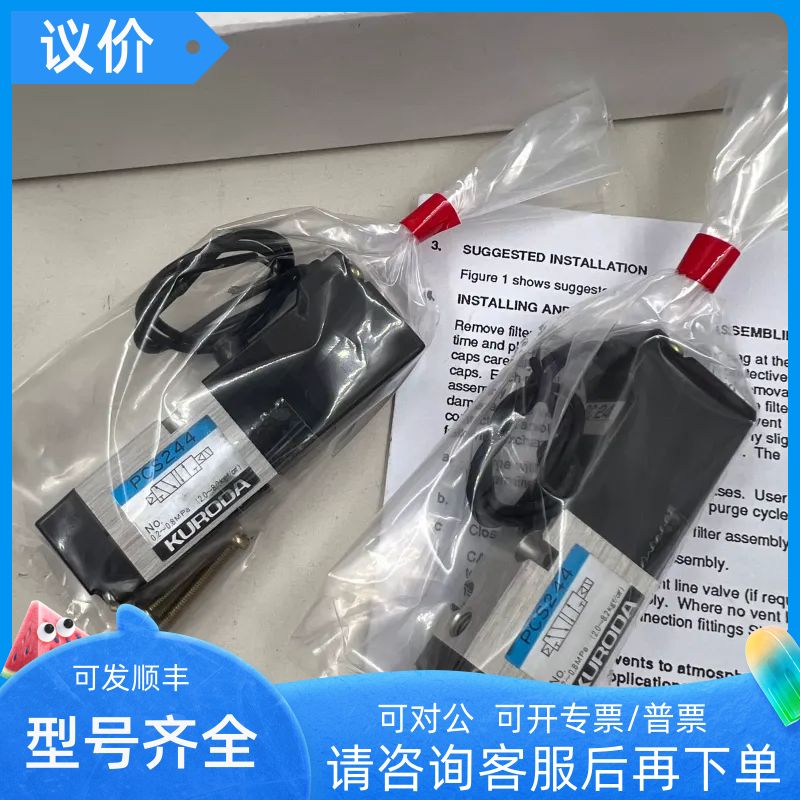 KURODA 黑田电磁阀 PCS244 PCS245 PCL245