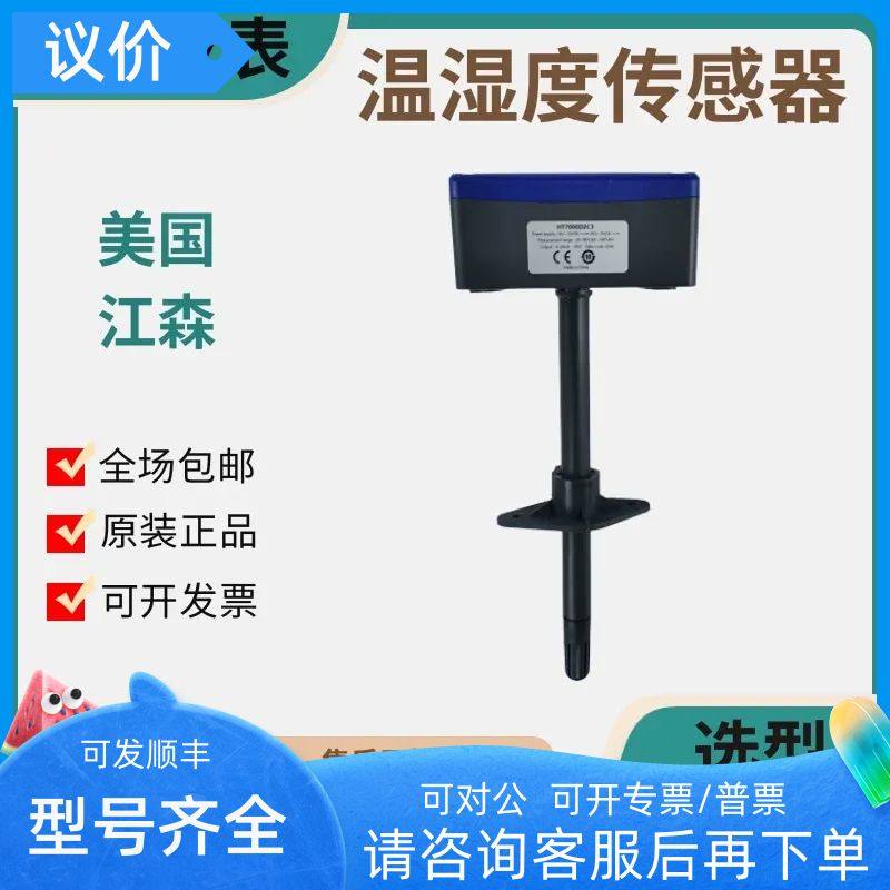 江森HT7000D3V3 D1C0 D2C0 D1C3 D3C0 D3V0 D1V3风管温湿度传器