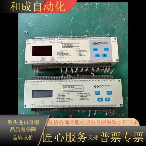 滇驰KMD08B，KMD08C电机同步控制器