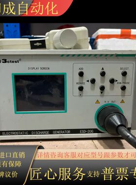 3ctest静电放电发生器 ESD-20G