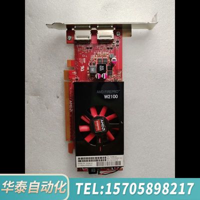 华泰AMD Firepro W2100 2G专业图形显卡，双 D