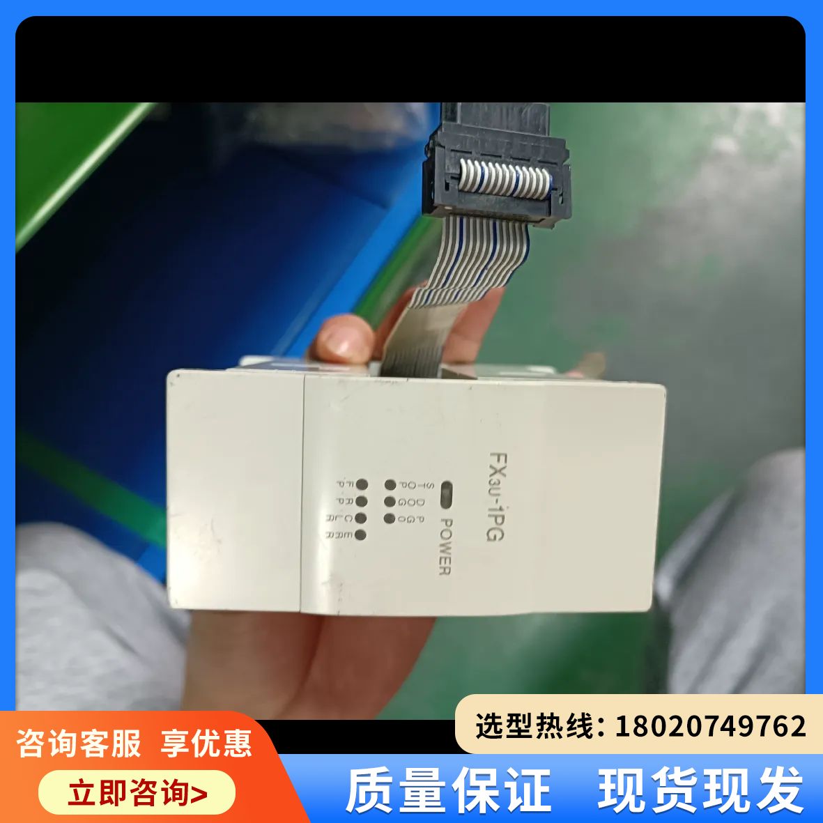 （维修议价）三菱PLC扩展 FX3U-1PG 件，成色如图所