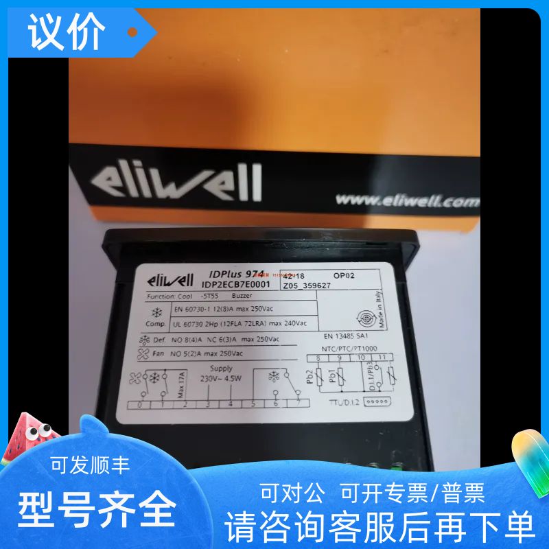 伊利威ELIWELL温控器EWPLUS974 ID974 EWPLUS961
