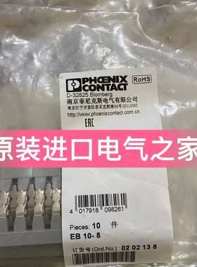 菲尼克斯插拔式桥接件  EB 10- 8   0202138