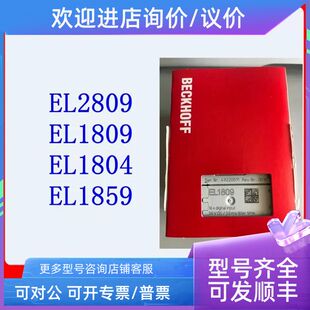 倍福BECKHOFF模块 EL2809 EL1809 EL1804 EL1859  年底促