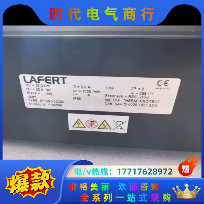 B7129J-03294  LAFERT  拉法特 全新电机议价