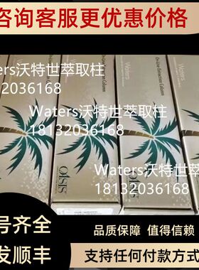 186000367 Waters沃特世Oasis MAX 3 cc Vac Cartridge 60 mg