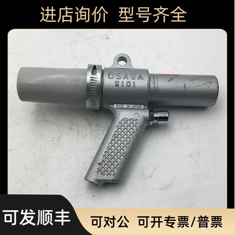 大泽OSAWA气动吸尘抢W101