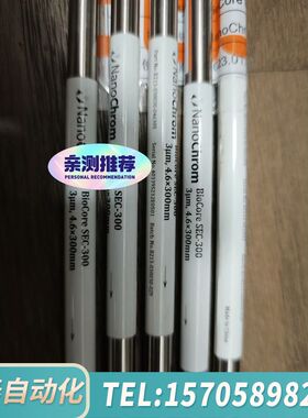 华泰纳谱分析BioCore SEC体积排阻色谱柱