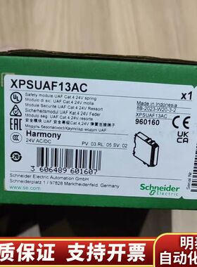安全继电器XPSUAF13AC 议价.询价