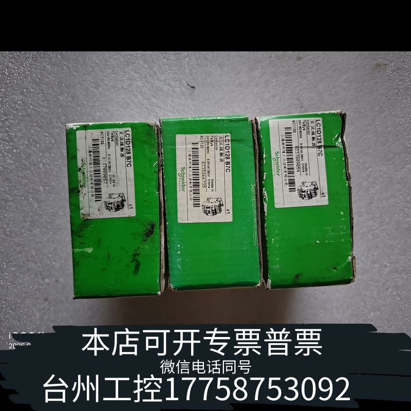 台州过载继电器LC1D128B7C，物品实景，具体