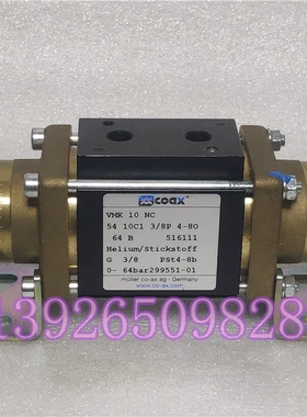 考克斯COAX气动同轴阀VMK10NC 516111 64bar高压气动阀
