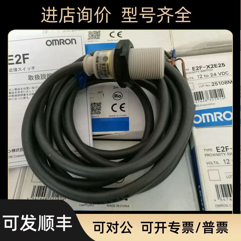 防水型接近E2F-X10MF1 E2F-X2Y2 E2F-X2E25 E2F-X2E2