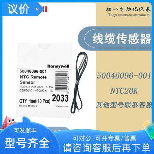 液晶温控器T6861H2WB配套传器50046096-001