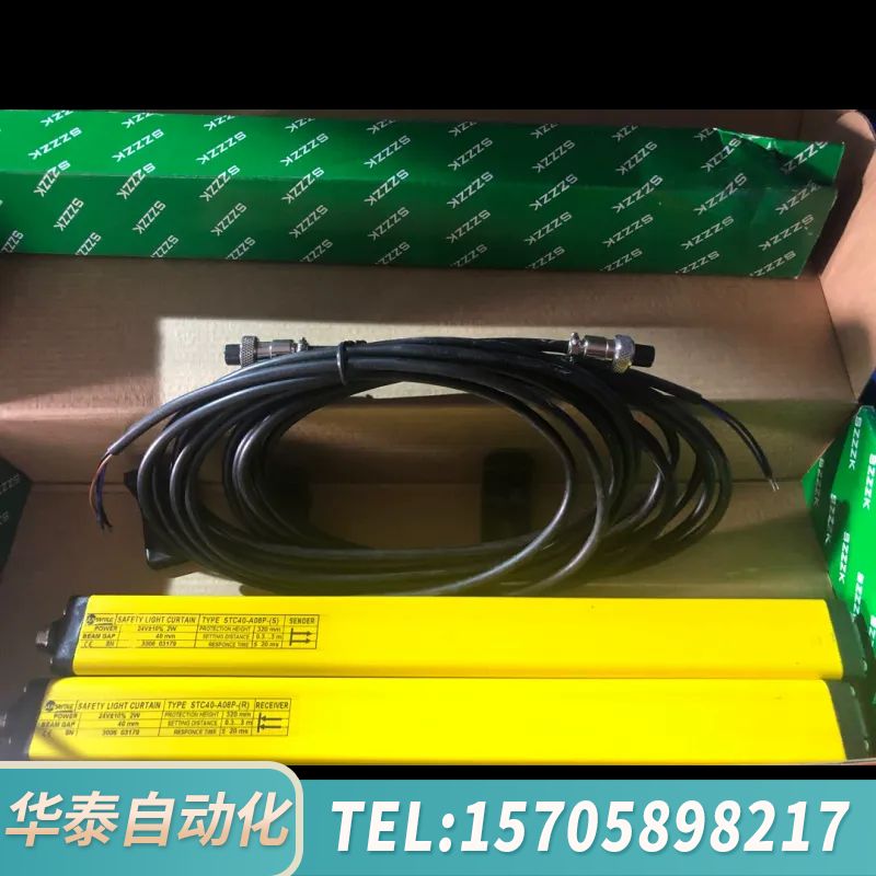 华泰尚信安全光栅STC40-A08P安全光幕传感器保证议