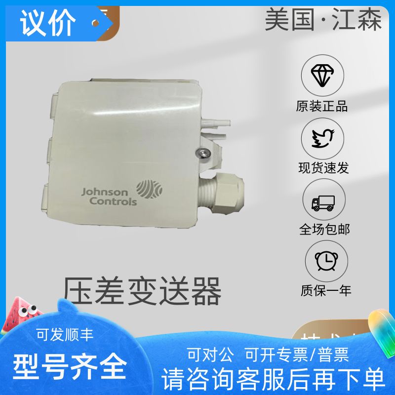 Johnson江森DP0250-R8 SDP2500-R8 SDP2500-R8-AZ气体压差变送器