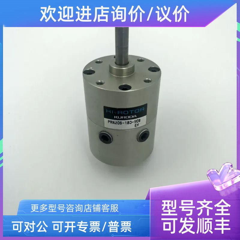 黑田精工旋转气缸 PRN20S-180-90S