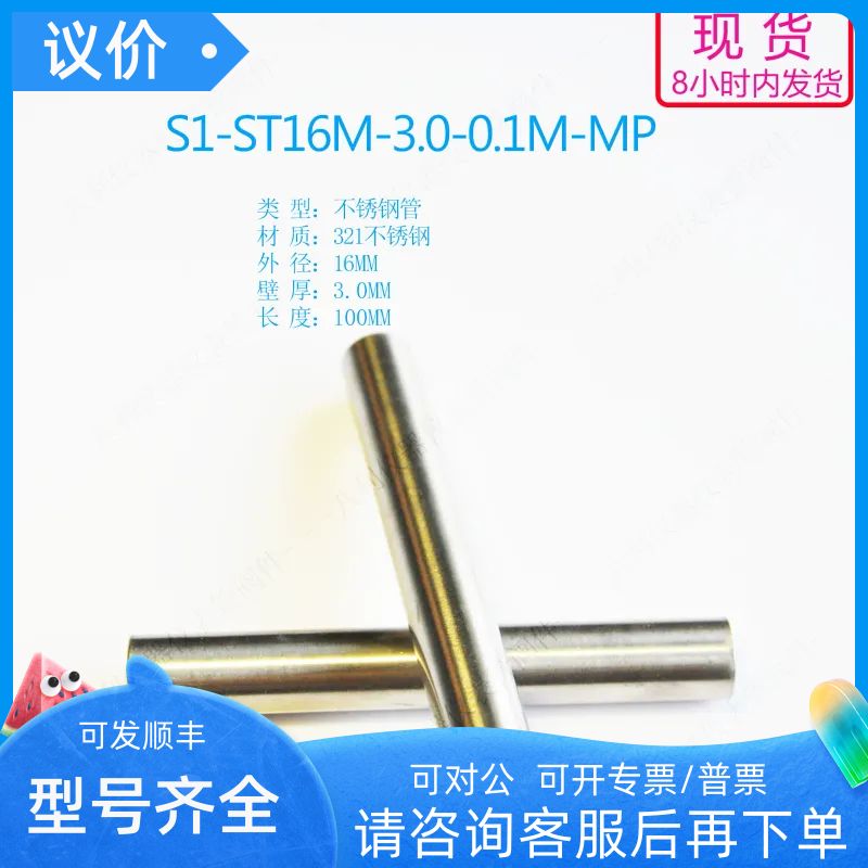 S1-ST16M-3.0-0.1M-MPFIT/飞托克 锈钢管16MM
