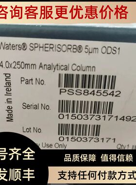 沃特世PSS845542色谱柱Spherisorb ODS1  5 μm 4 mm X 250 mm