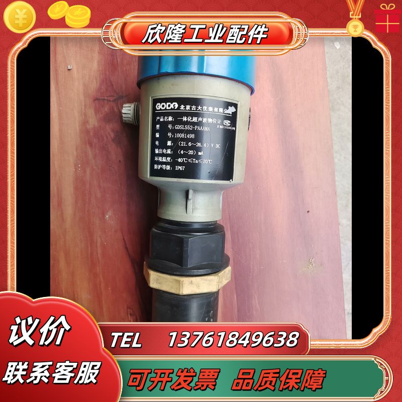 GDSL552-PAAAMA北京古大一体化超声波物位计议价