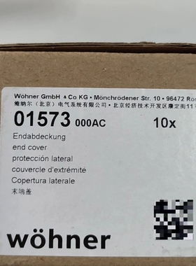 维纳尔01573末端盖一盒10个议价