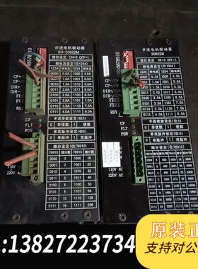 四海步进电机驱动器 SH-30822M 拆机两台 功能正常