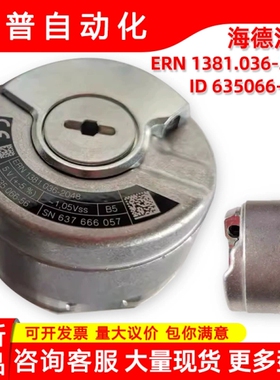 海德汉ERN 1381.036-2048 ID:635066-56原装正品现货旋转编码器询