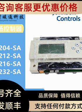 江森TC232-SA TC204-SA TC212-SA TC216-SA双回路场控制器