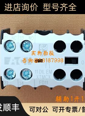 11DILEM XTMCXFC11接触器DILEM辅助触点1开1闭