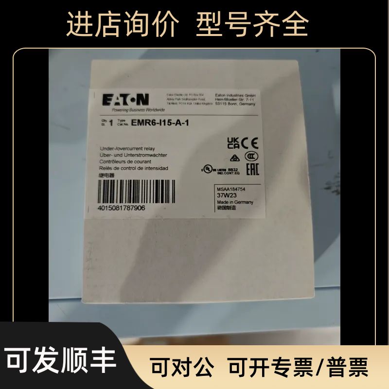 EMR6-I15-A-1监测继电器UL认证CSA认证齐全
