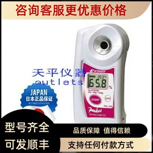 ATAGO爱拓PAL-23S/PAL-24S甘油浓度计 数显甘油浓度折射仪