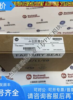 AB 1756-RM2XT ControlLogix增强冗余模块 1756RM2XT