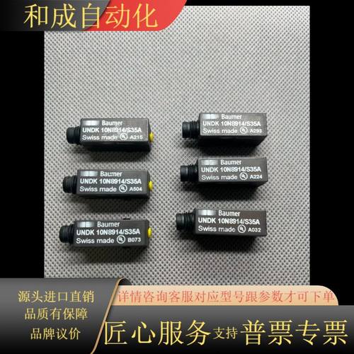 瑞士原装正品保盟Baumr超声波传感器UNDK 10N8