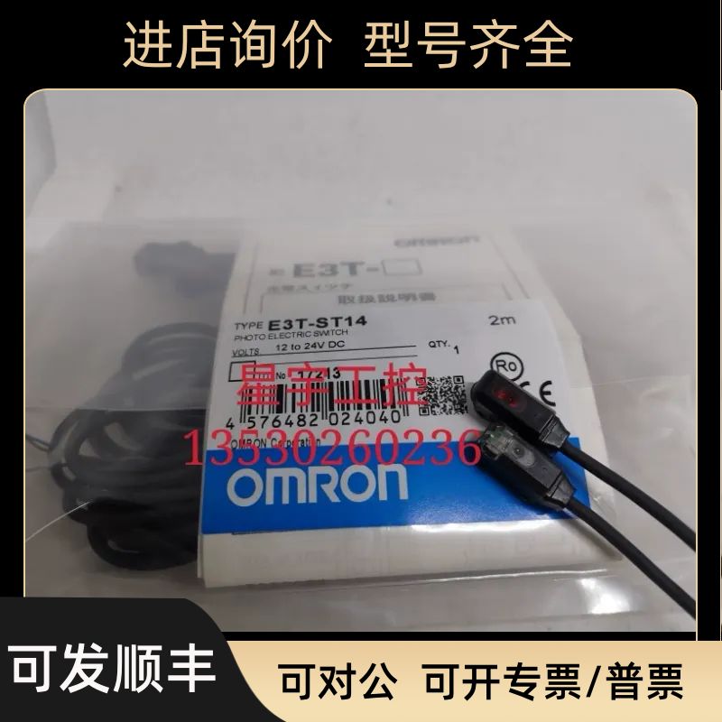 对射光电开关E3T-ST14 E3T-ST13 E3T-FT13