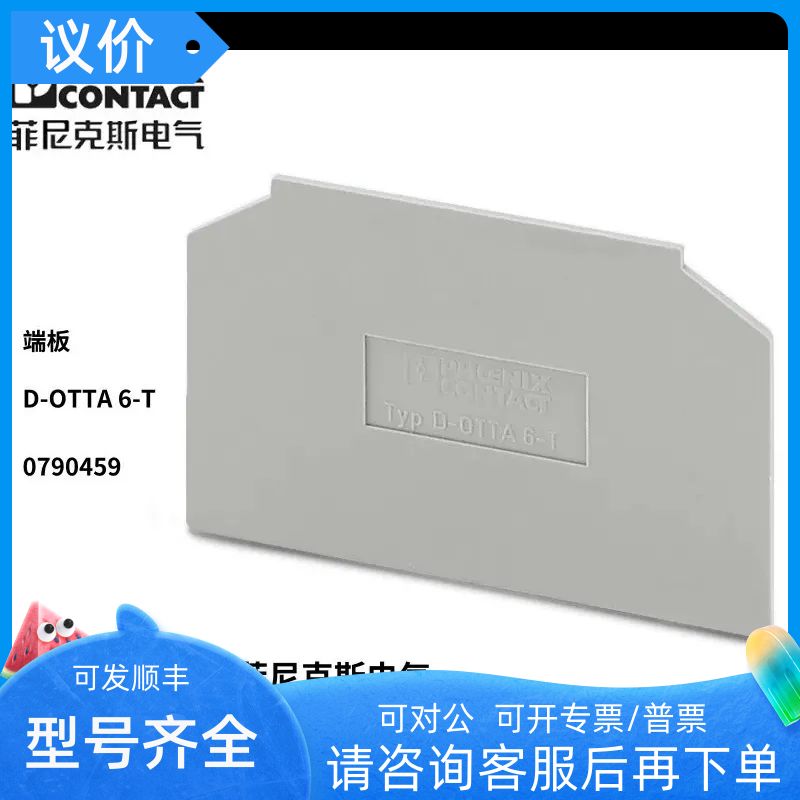 菲尼克斯phoenix 端D-OTTA6-T 号0790459