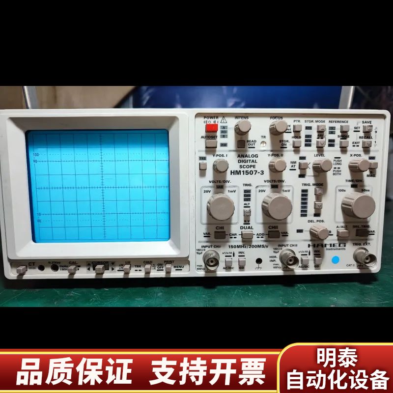 HAMEG惠美HM1507-3示波器，150MHz带宽，.询价
