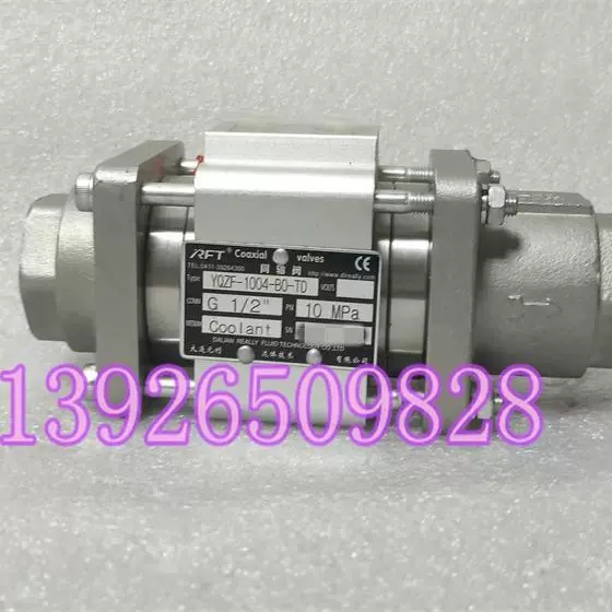 大连利RFT同轴阀YQZF-1004-B0-TD 1/2 10MPa
