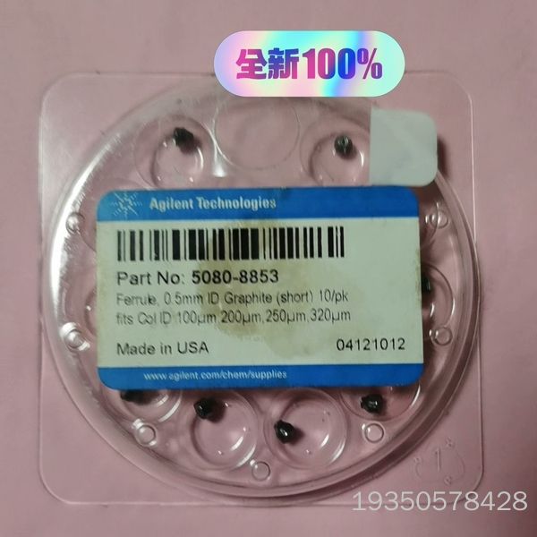 安捷伦5080-8853气相色谱用石墨压环GC用石墨垫，详谈