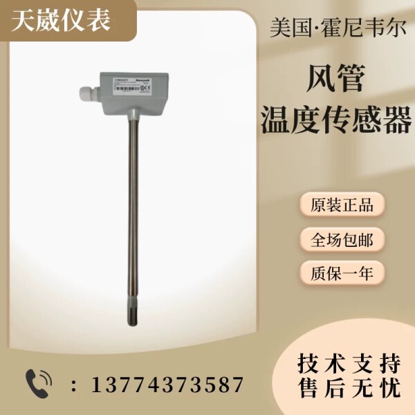 C7080A3270 C7080A3240 C7080A2100 A3100风管温度传器