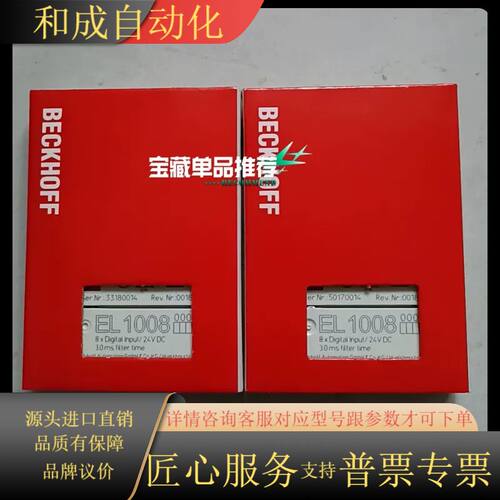 倍福模块 EL1008 原装正品 齐全 现货出售 链接实